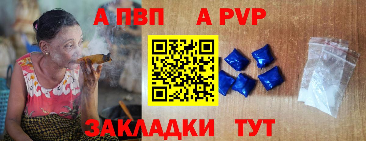 A-PVP мука Каменка