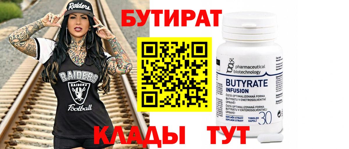 Бутират бутандиол Каменка