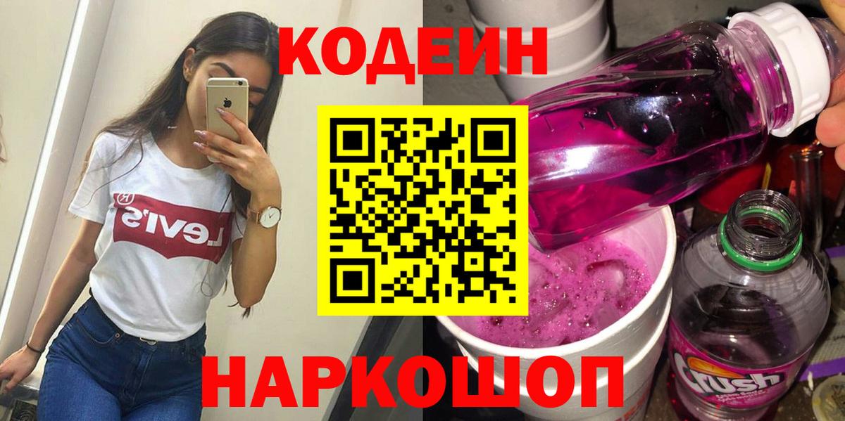 Codein напиток Lean (лин)  Кодеин напиток Lean (лин)  Каменка  Вход с VPN 