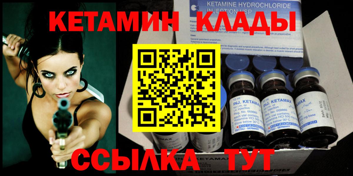 КЕТАМИН VHQ Каменка