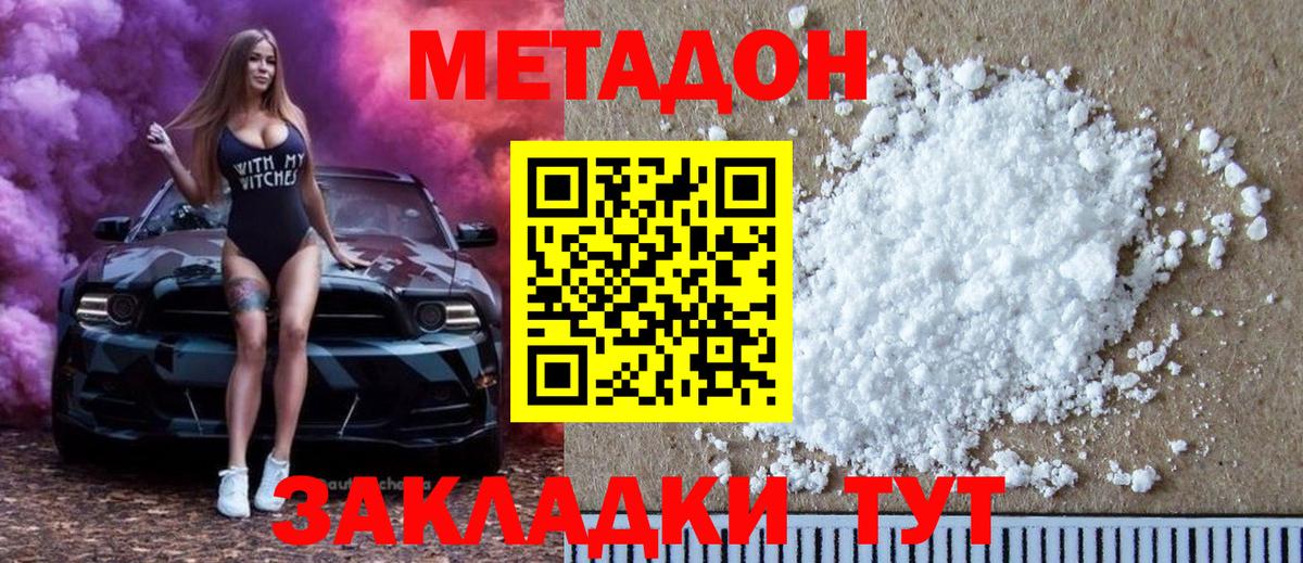 Метадон белоснежный  Вход с VPN  Каменка  маркетплейс наркотические препараты  Метадон кристалл 