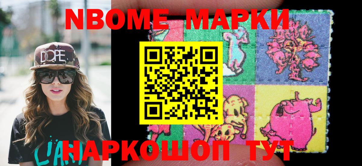 Марки 25I-NBOMe  Наркотические марки 1,8мг  Вход с VPN  Каменка 